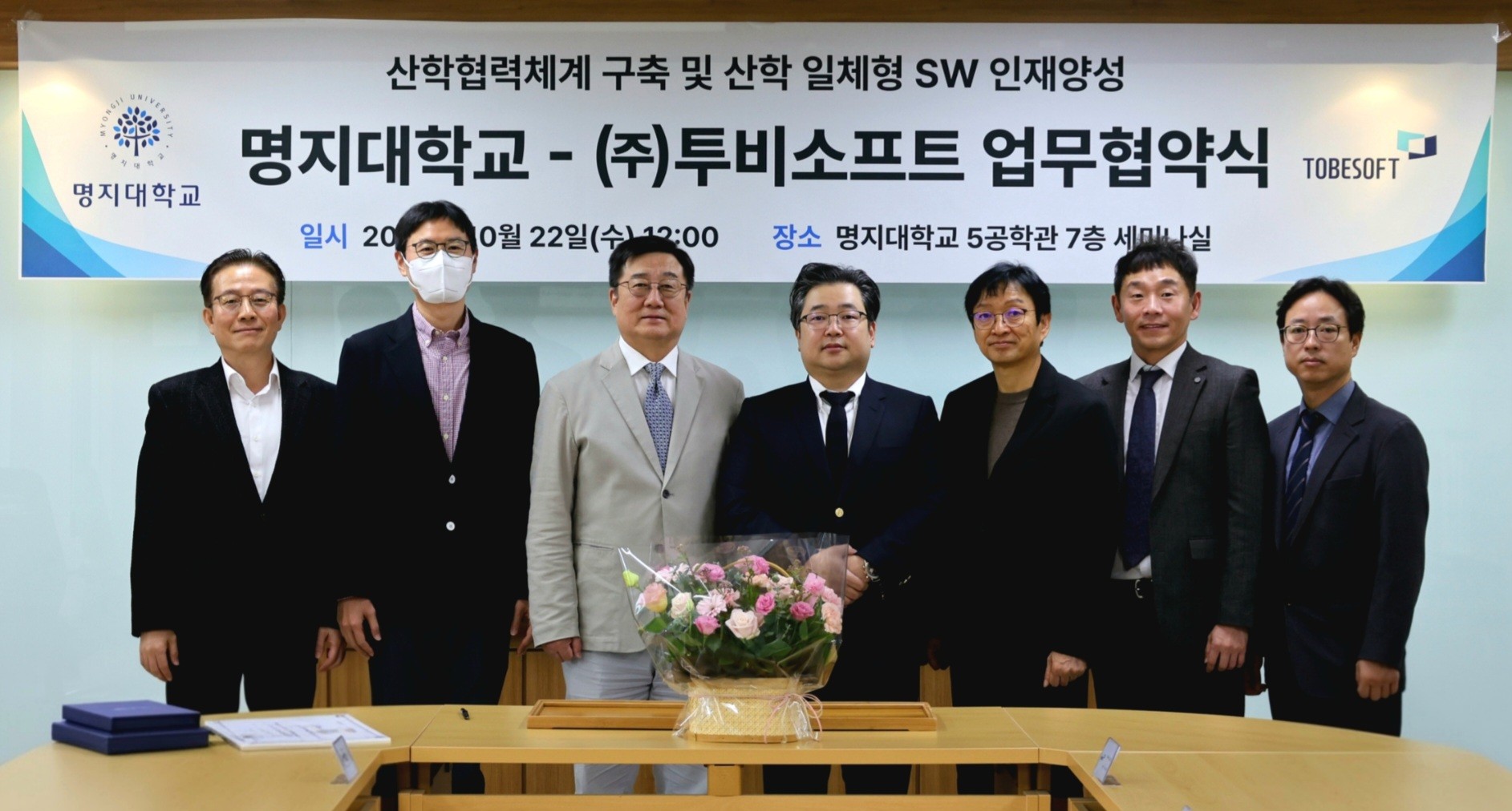 투비소프트, 명지대학교와반도체·SW·AI 인재 양성 위한 산학협력 체결