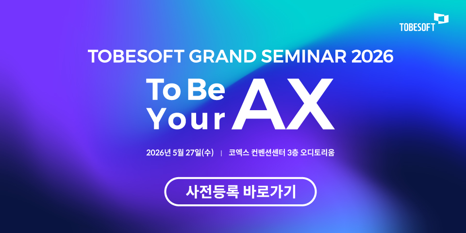 투비소프트, 5월 27일 코엑스서 ‘Grand Seminar 2026’ 개최 — 차세대 AI 로우코드 ‘N Pangea’ 공개