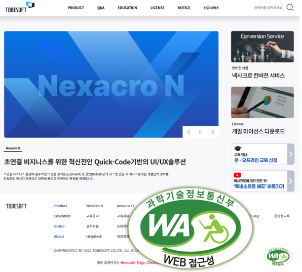 투비소프트, 기술지원 홈페이지웹 접근성 품질 인증 획득