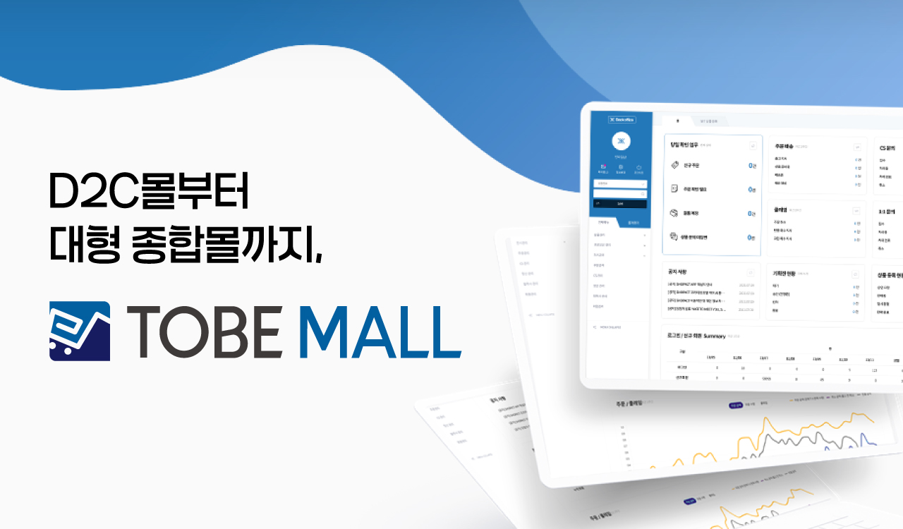 투비소프트 쇼핑몰 B/O 플랫폼 ‘투비몰’, AI 확장이 쉬운 구조로 구축 사례 확대